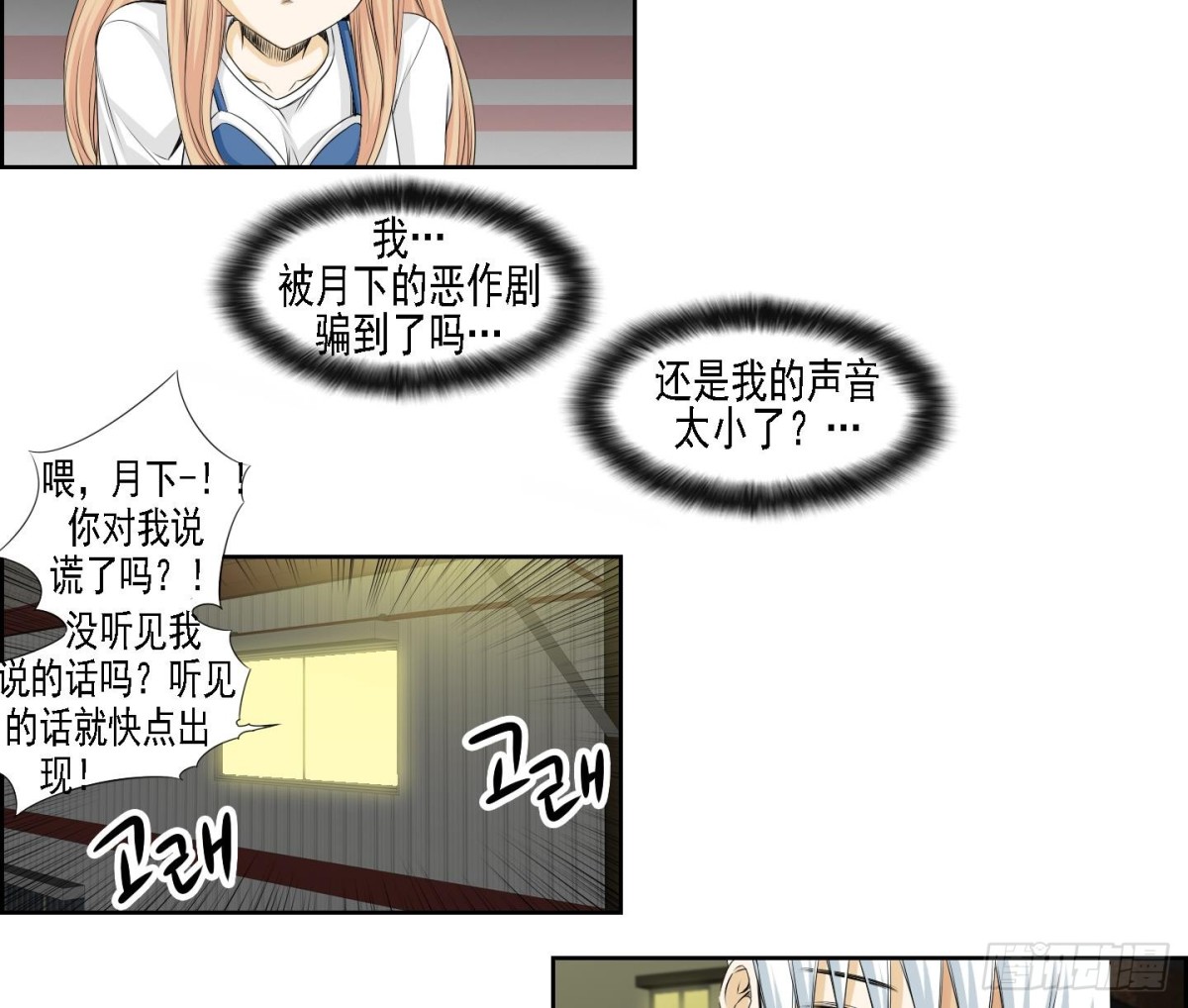 紅銀月下 - 第158話 - 3