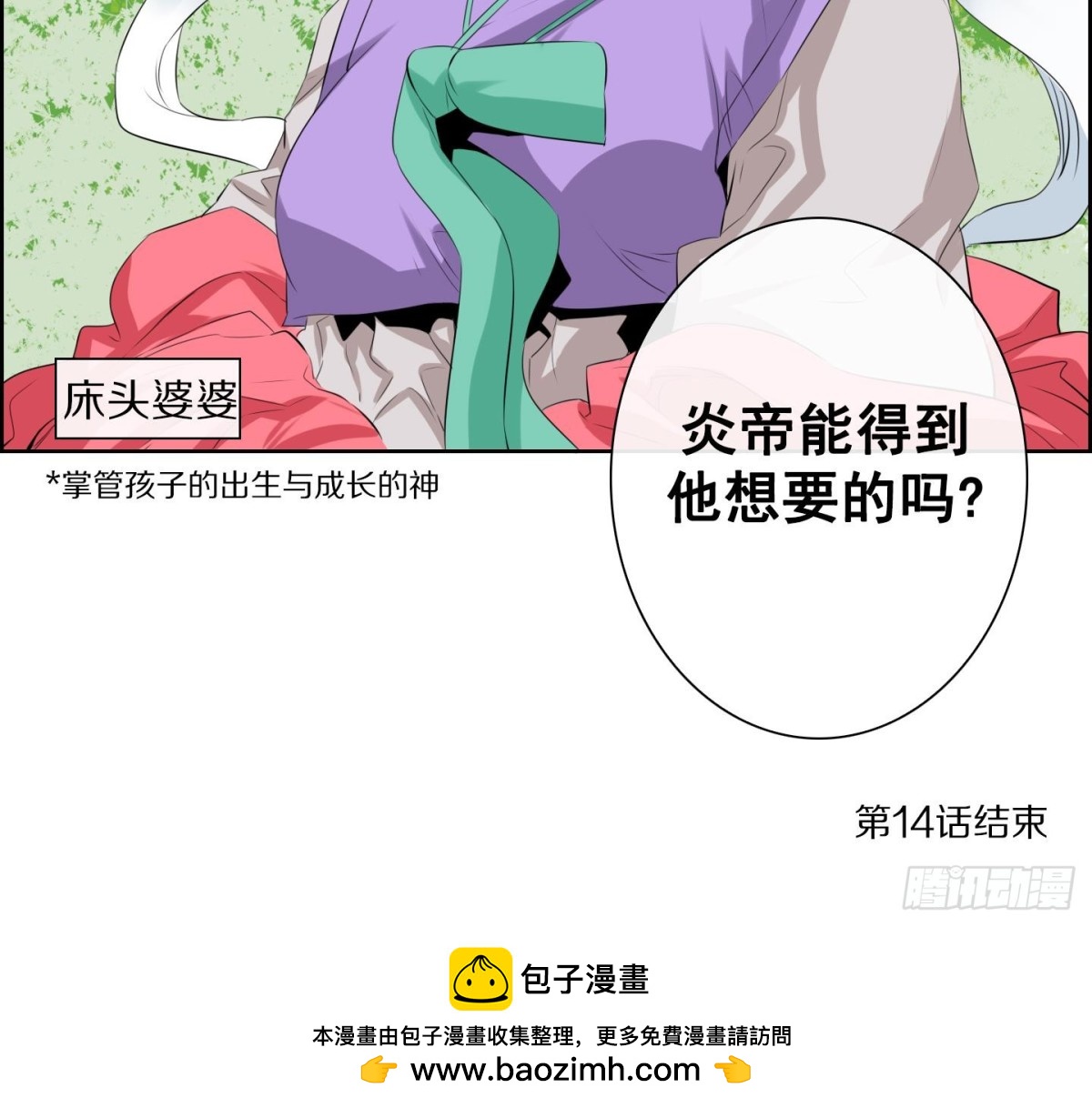 紅銀月下 - 第28話 控制天界 2 - 3