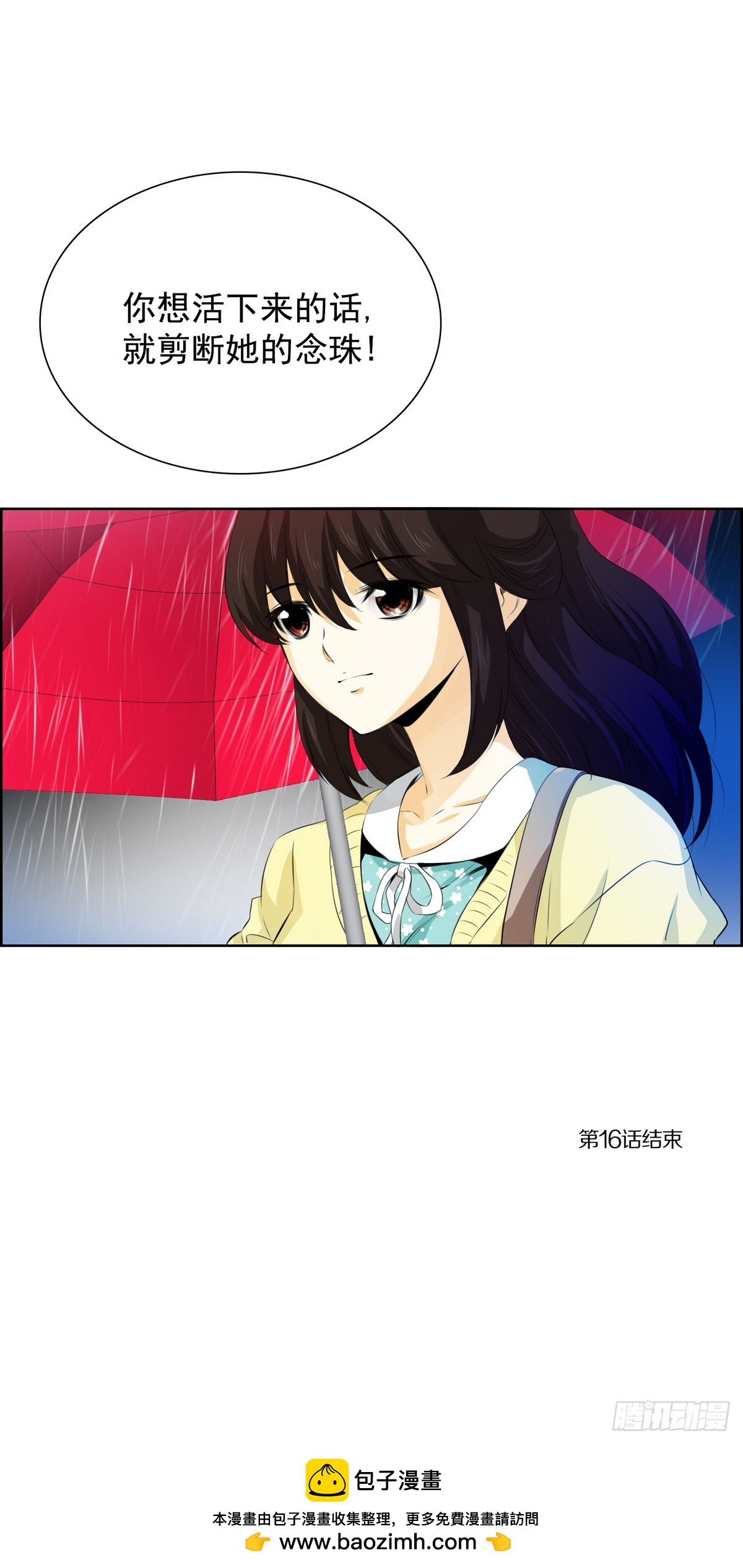 紅銀月下 - 第32話 痛苦之神 2 - 4