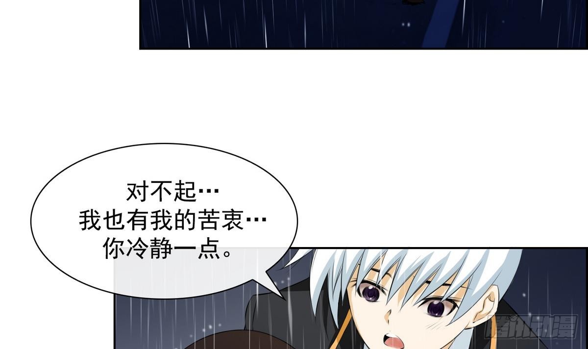 紅銀月下 - 第38話 你再隱藏什麼？ 2(1/2) - 6