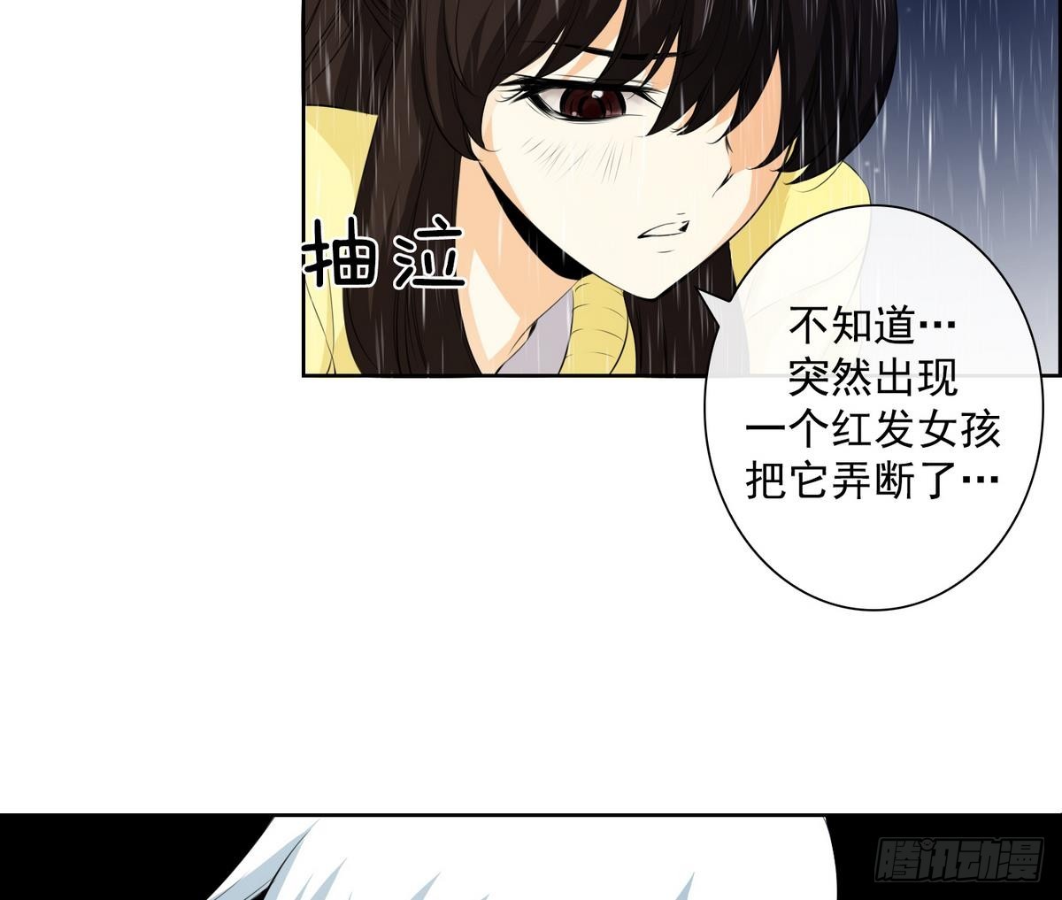 紅銀月下 - 第38話 你再隱藏什麼？ 2(1/2) - 8