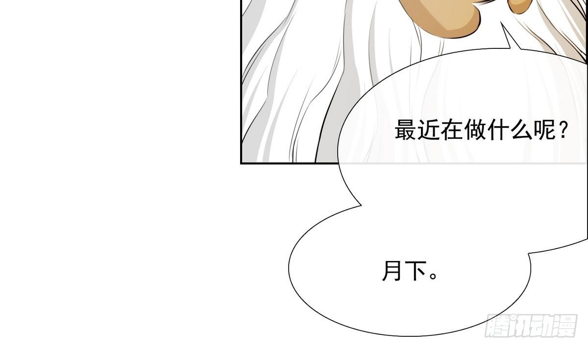 紅銀月下 - 第44話 接上紅線 2 - 5