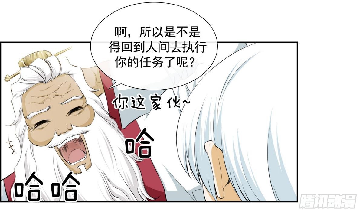 紅銀月下 - 第44話 接上紅線 2 - 2