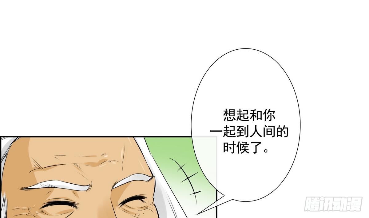 紅銀月下 - 第44話 接上紅線 2 - 3