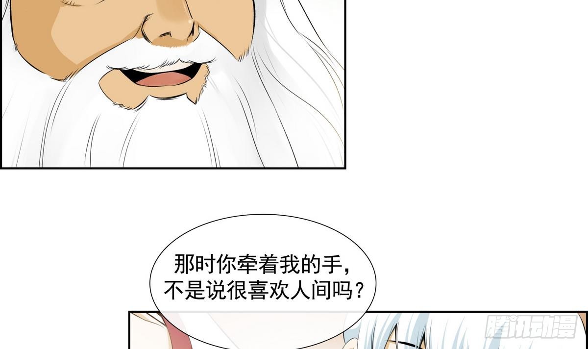 紅銀月下 - 第44話 接上紅線 2 - 4