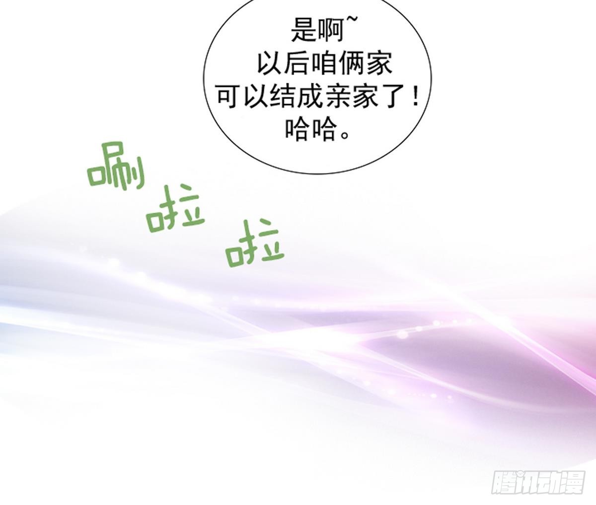 紅銀月下 - 第48話 會幸福的 2 - 4