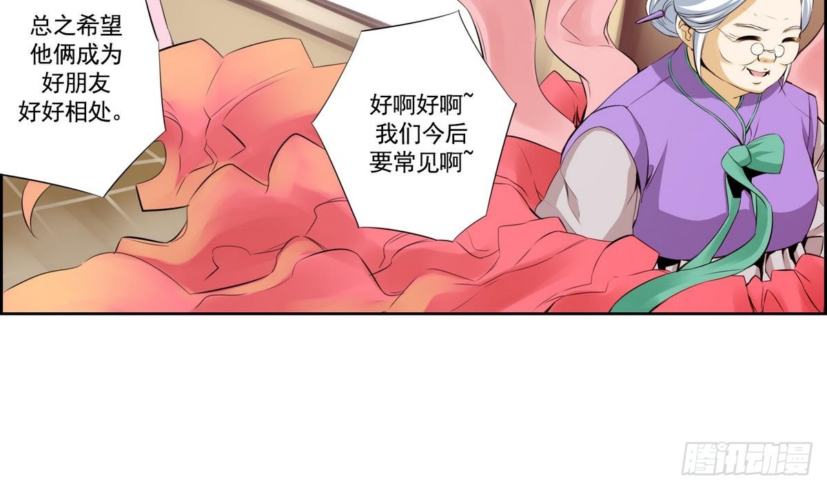 紅銀月下 - 第48話 會幸福的 2 - 6