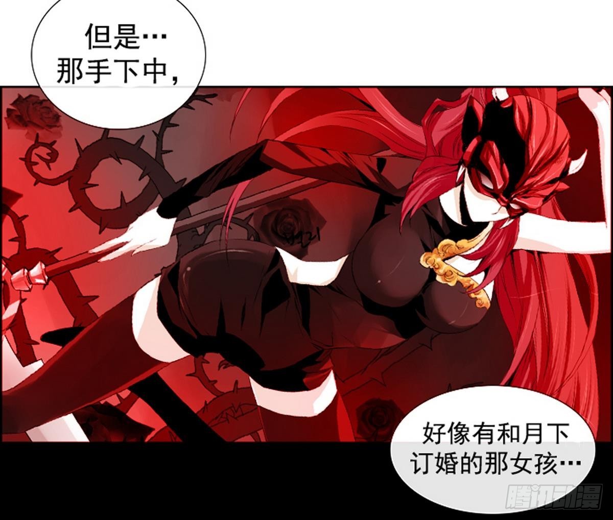 紅銀月下 - 第48話 會幸福的 2 - 1