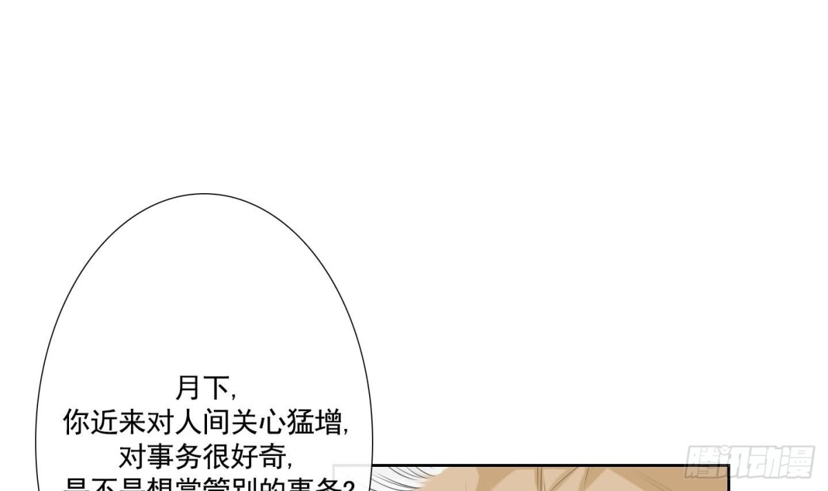 紅銀月下 - 第54話(1/2) - 4
