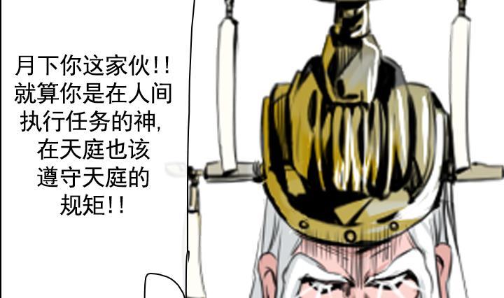 紅銀月下 - 第84話 - 1