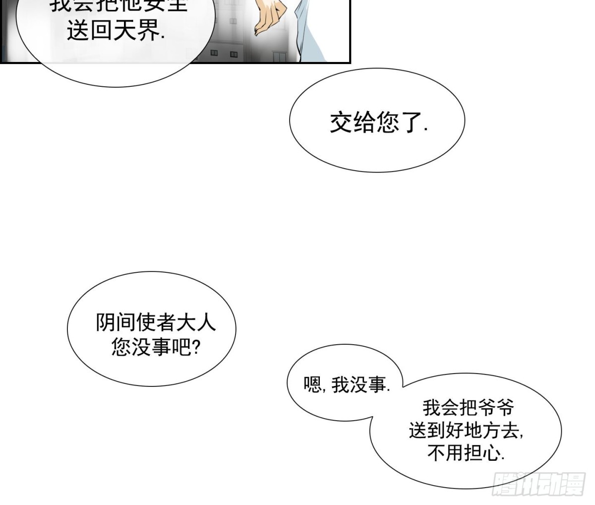紅銀月下 - 第98話 - 6