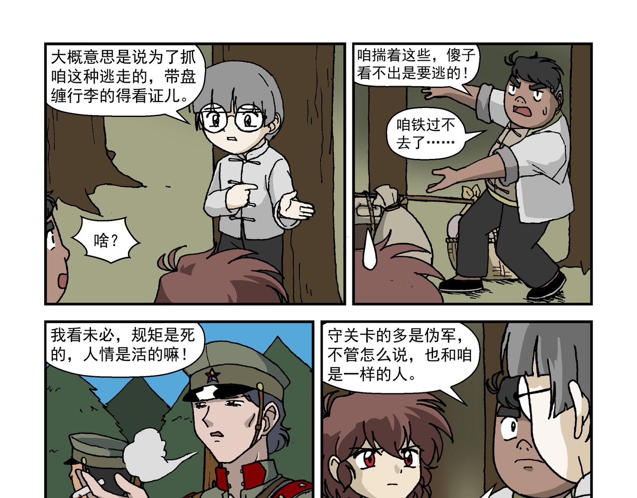 八话3：孩童篇&middot;流浪的种子-第16话