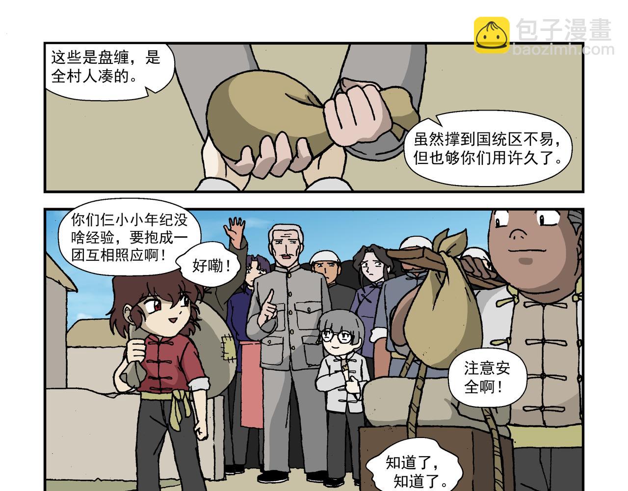 八话3：孩童篇&middot;流浪的种子-第16话