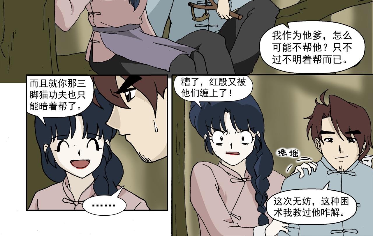 第二话：孩童篇&middot;可恨与可怜(1/2)-第2话