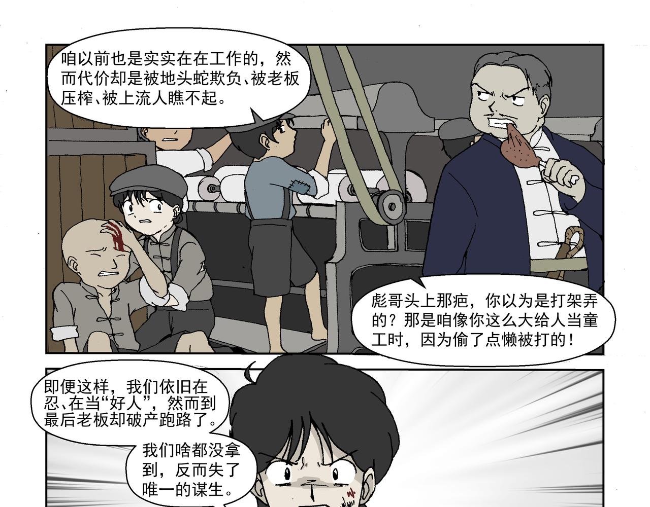 第二话：孩童篇&middot;可恨与可怜(1/2)-第2话