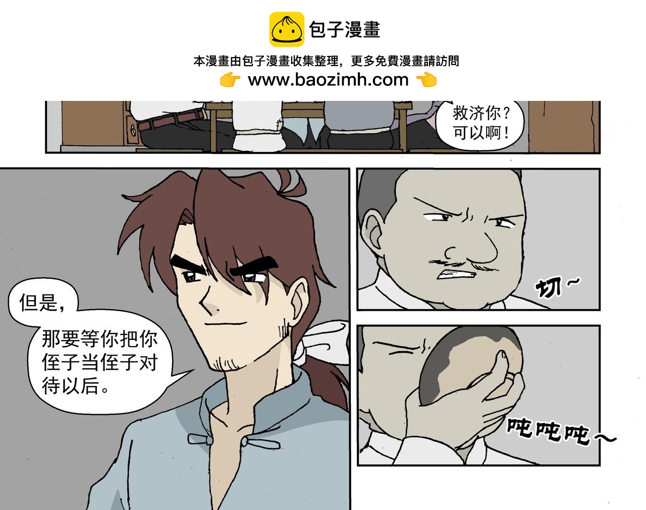 第二话：孩童篇&middot;可恨与可怜(1/2)-第2话