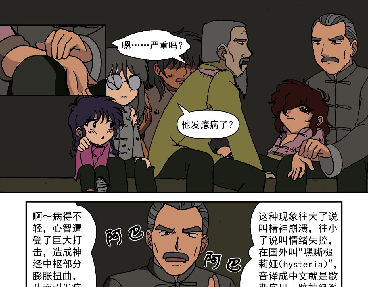 第九话3：少年篇&middot;失掉的魂-第20话