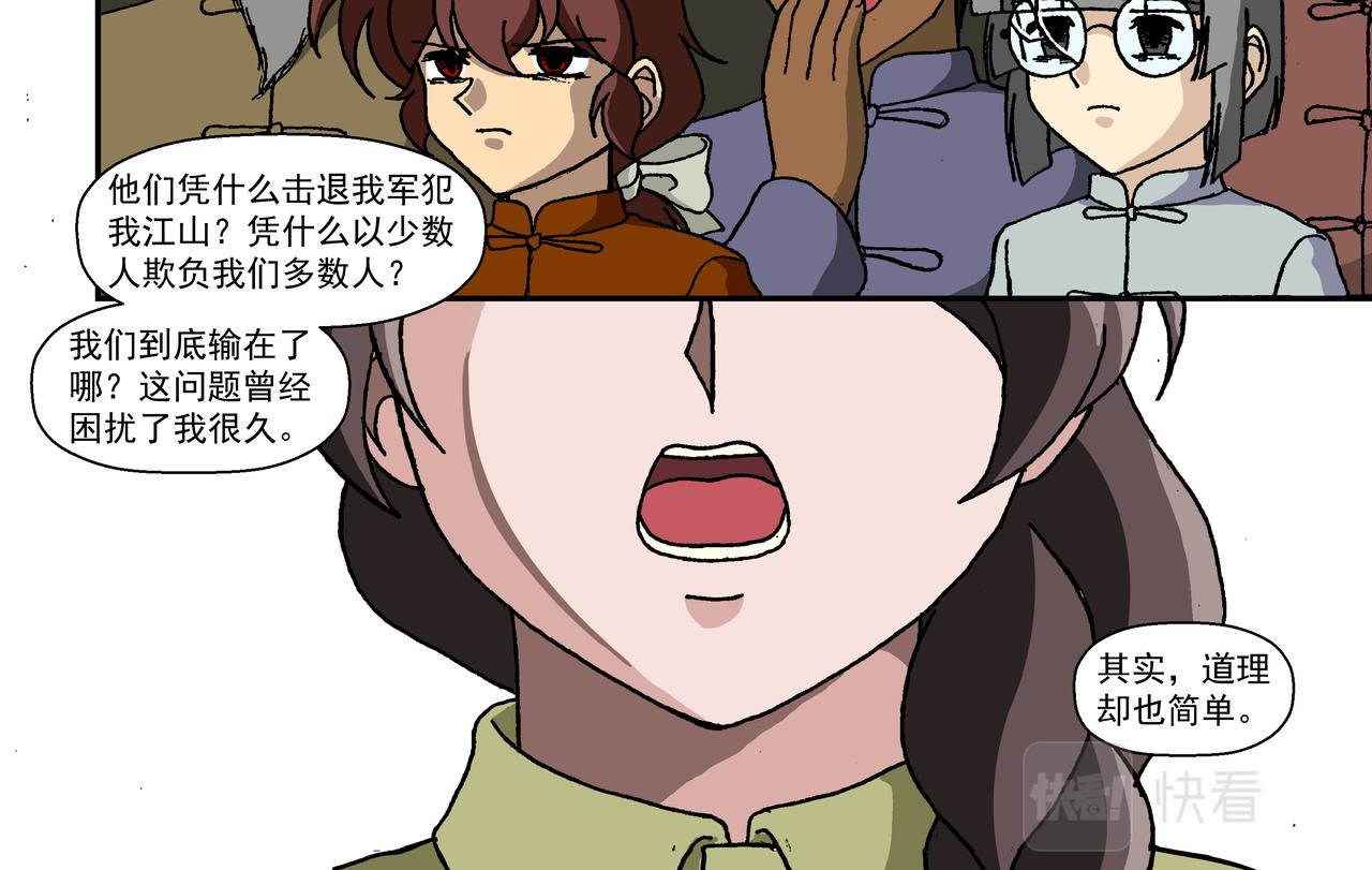 第十话1 ：少年篇&middot;睡狮觉醒之日，豺狼葬身之时-第22话