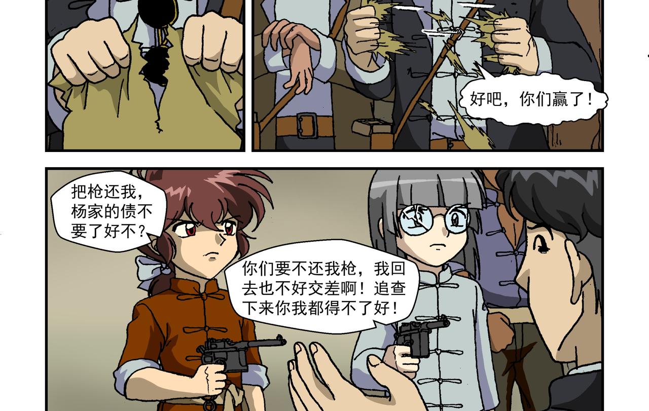 第十话3：少年篇&middot;睡狮觉醒之日，豺狼葬身之时-第24话