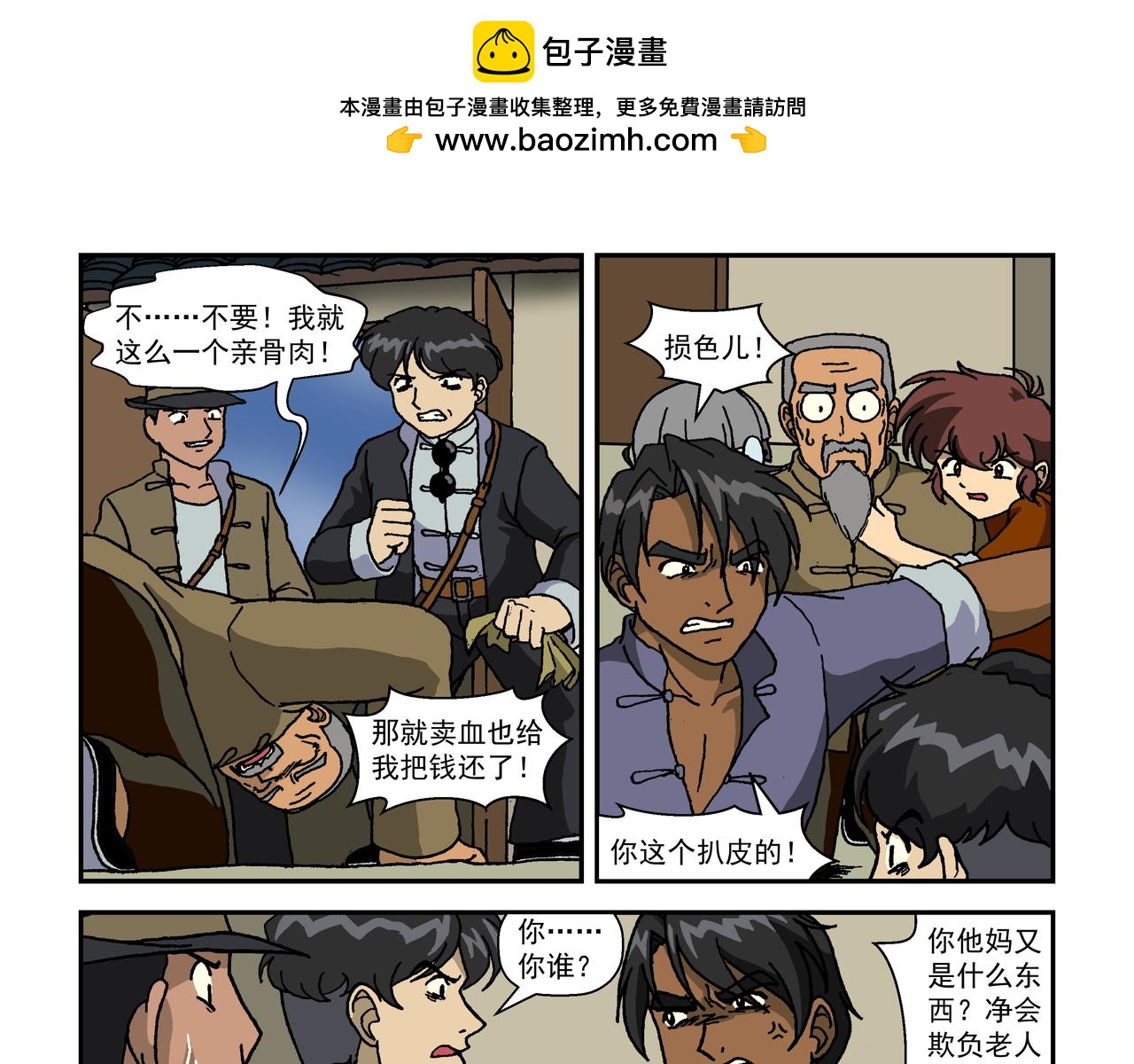 第十话3：少年篇&middot;睡狮觉醒之日，豺狼葬身之时-第24话