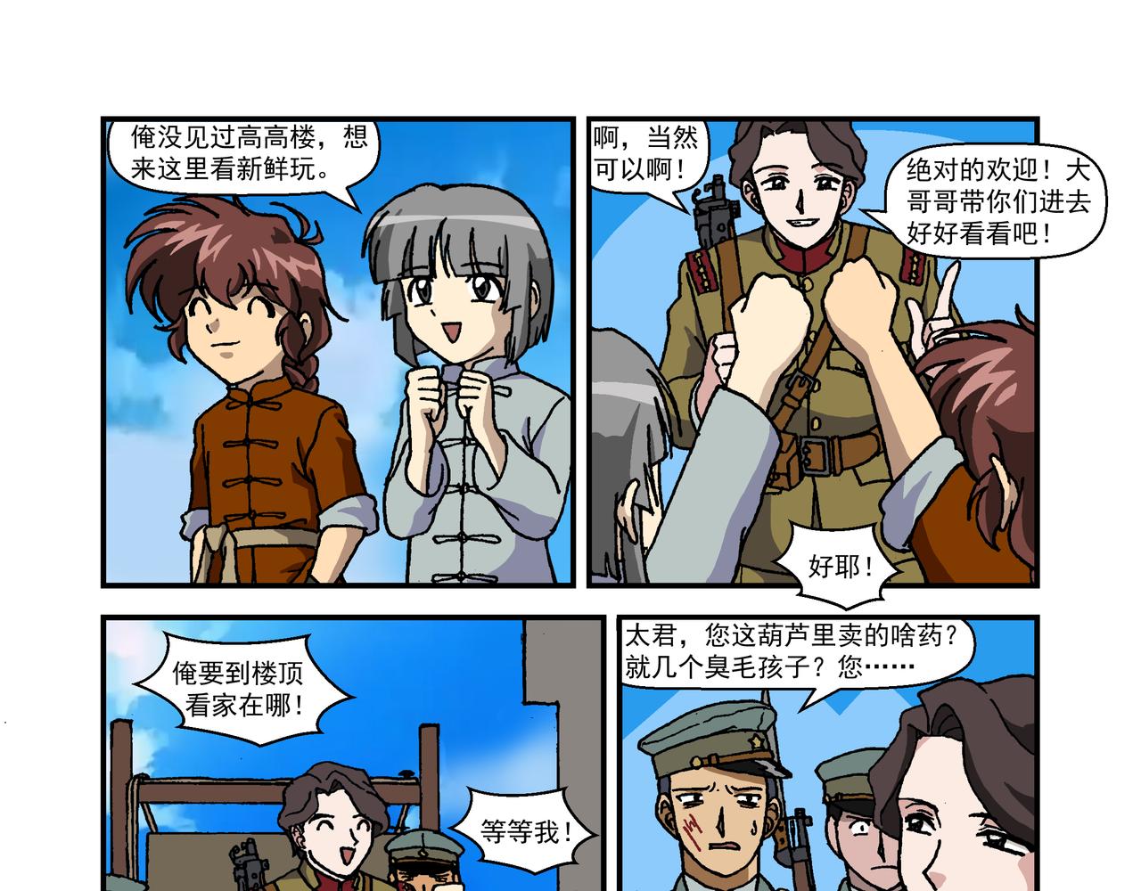 第十三话1：少年篇&middot;千层套路-第34话