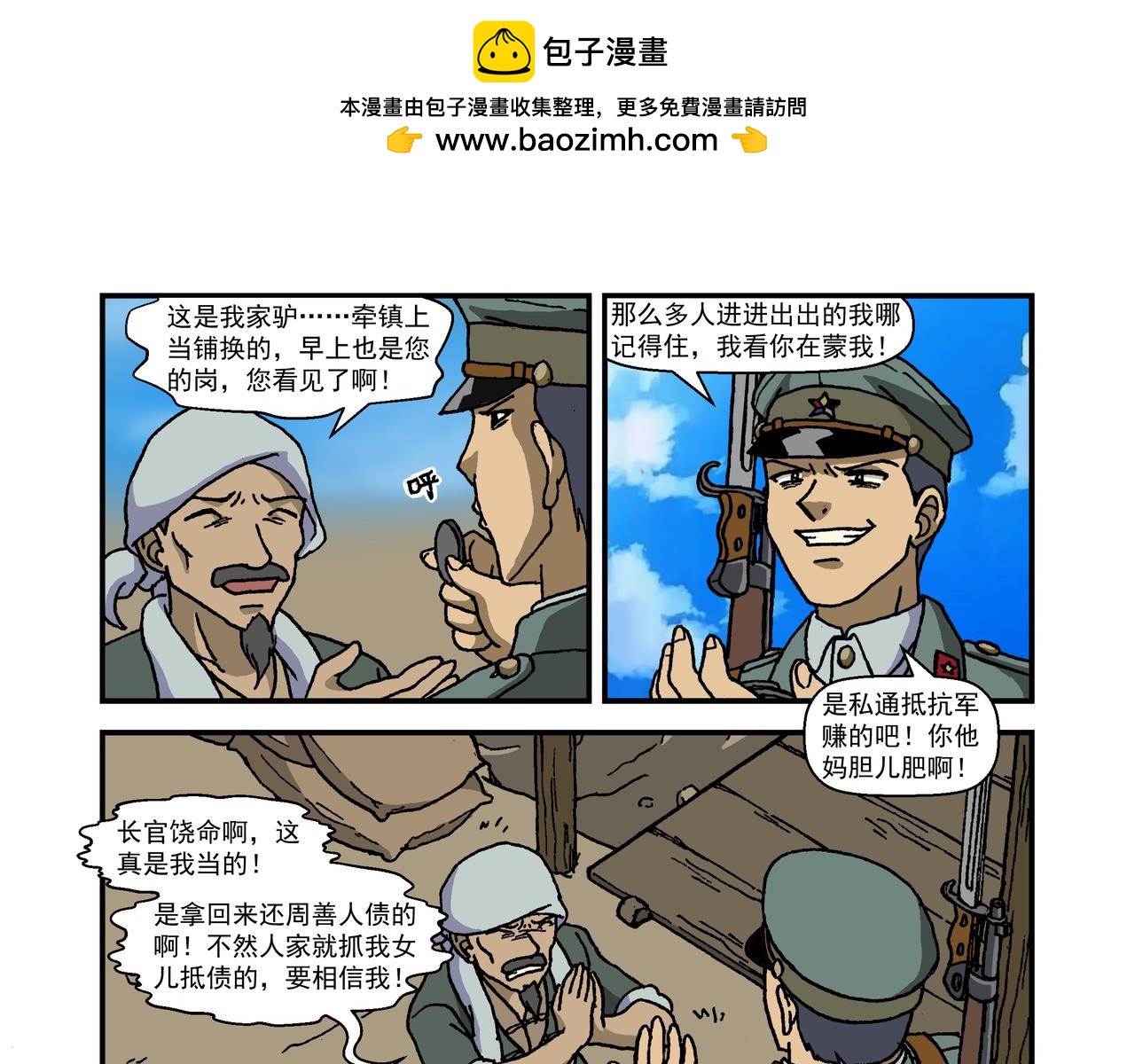 第十三话1：少年篇&middot;千层套路-第34话