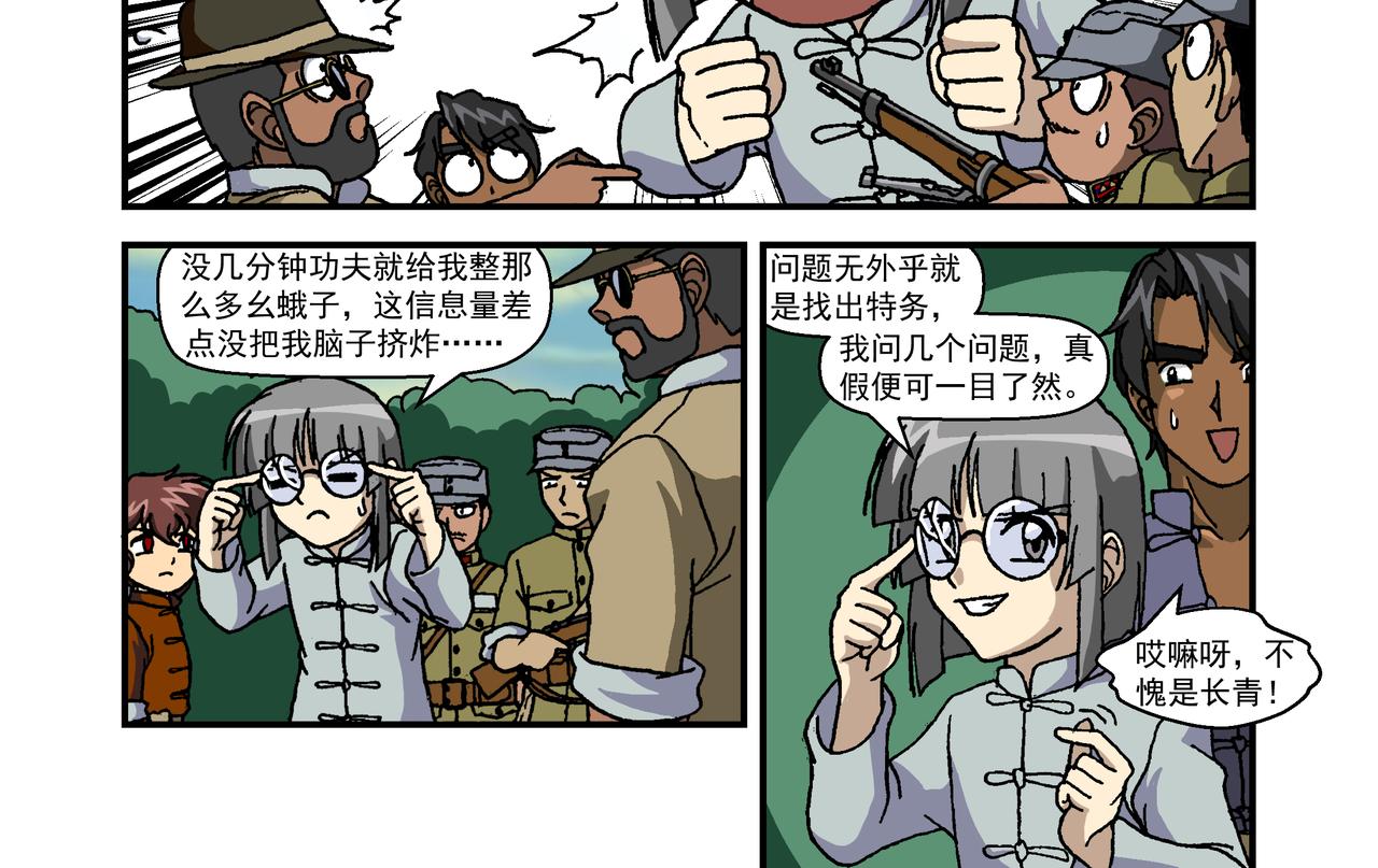 第十三话3：少年篇&middot;千层套路-第36话