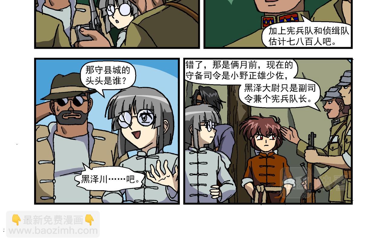 第十三话3：少年篇&middot;千层套路-第36话