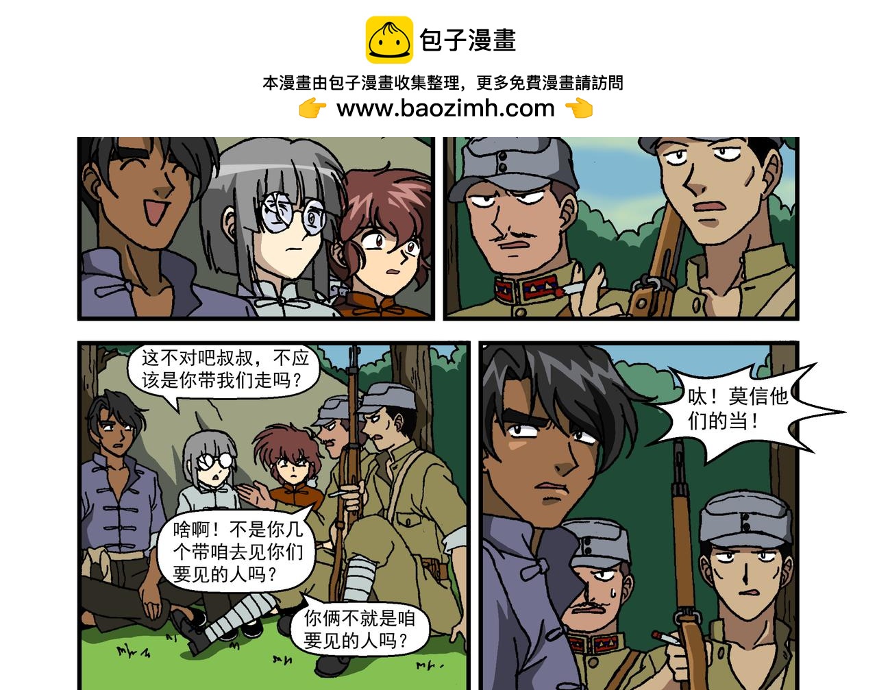 第十三话3：少年篇&middot;千层套路-第36话