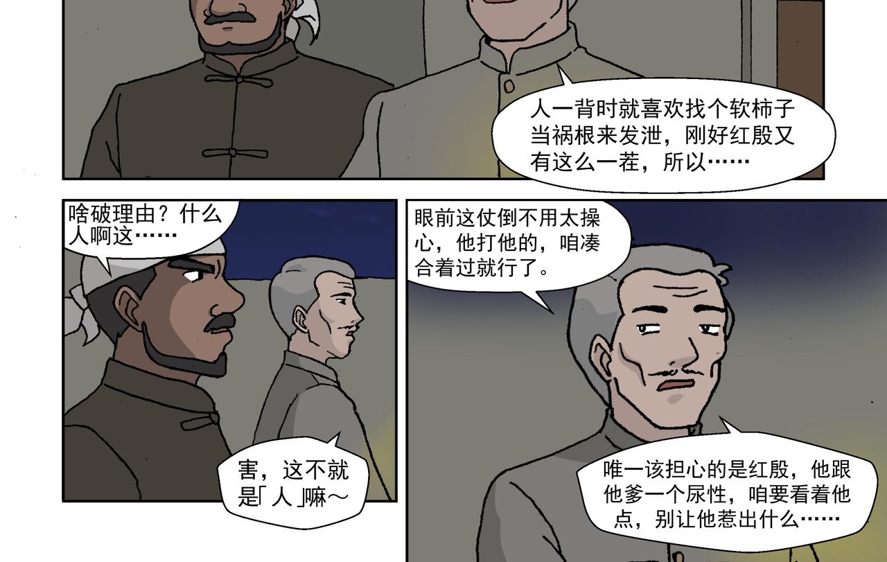 第四话：孩童篇&middot;阴霾下的迷茫(1/2)-第4话