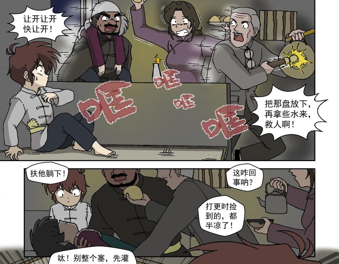 第四话：孩童篇&middot;阴霾下的迷茫(1/2)-第4话