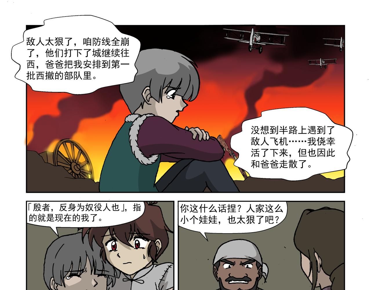 第四话：孩童篇&middot;阴霾下的迷茫(1/2)-第4话