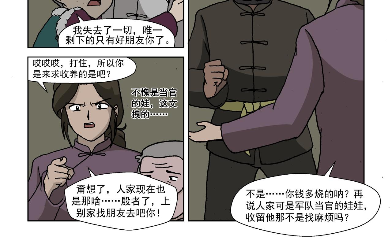 第四话：孩童篇&middot;阴霾下的迷茫(1/2)-第4话