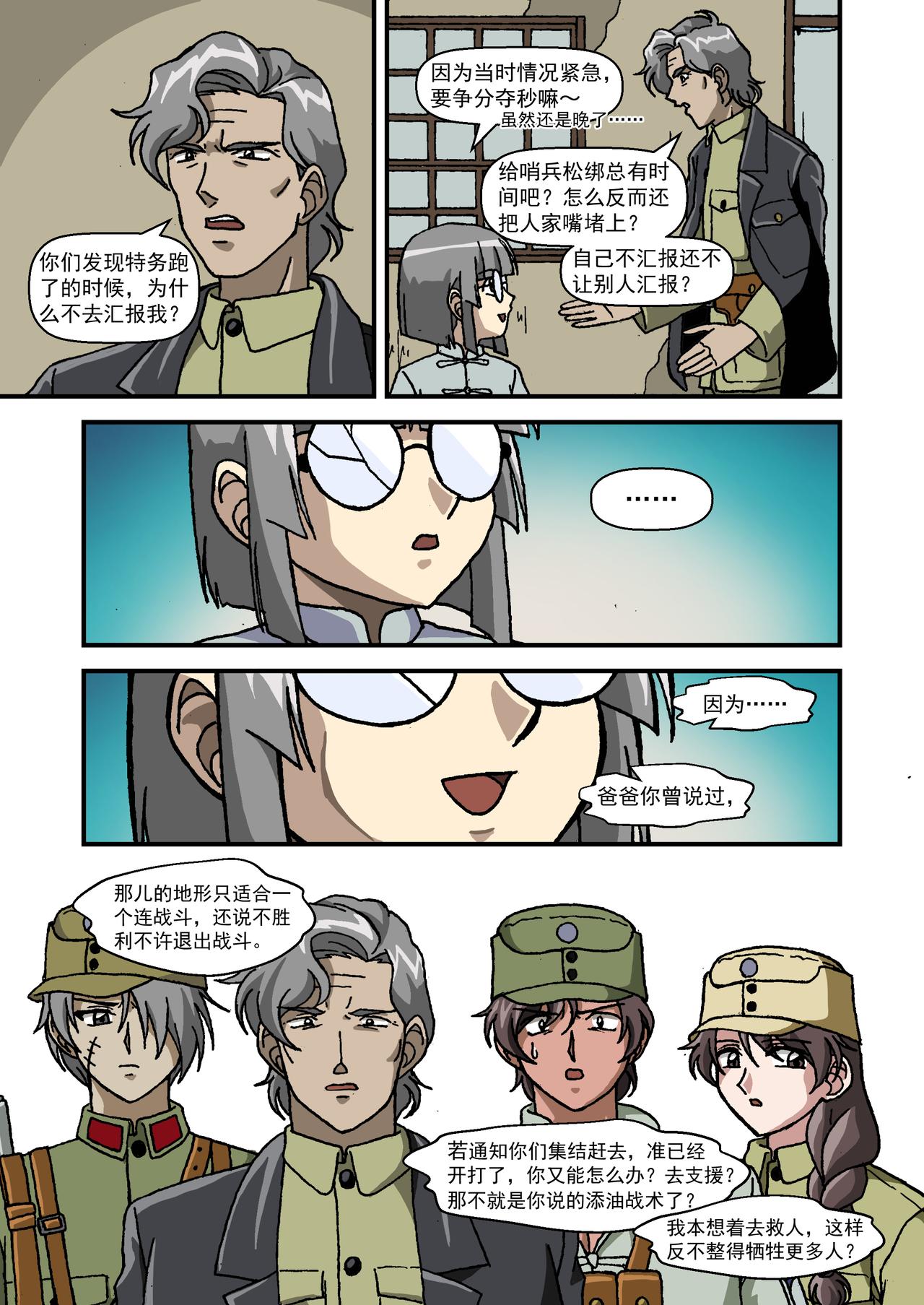 第十七话1：少年篇&middot;我们是抵抗之军-第50话