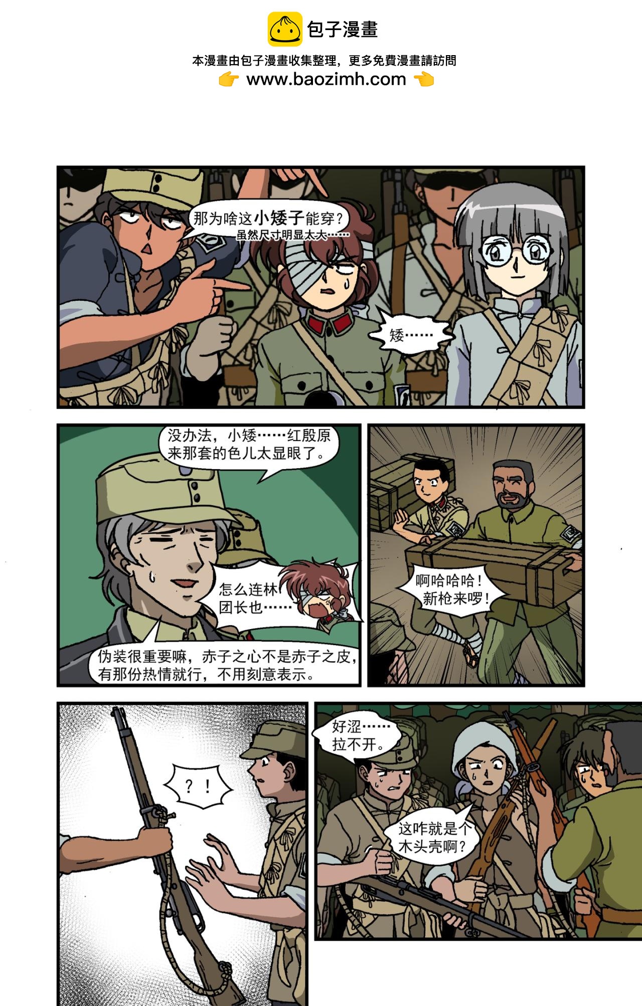 第十七话3：少年篇&middot;我们是抵抗-第52话