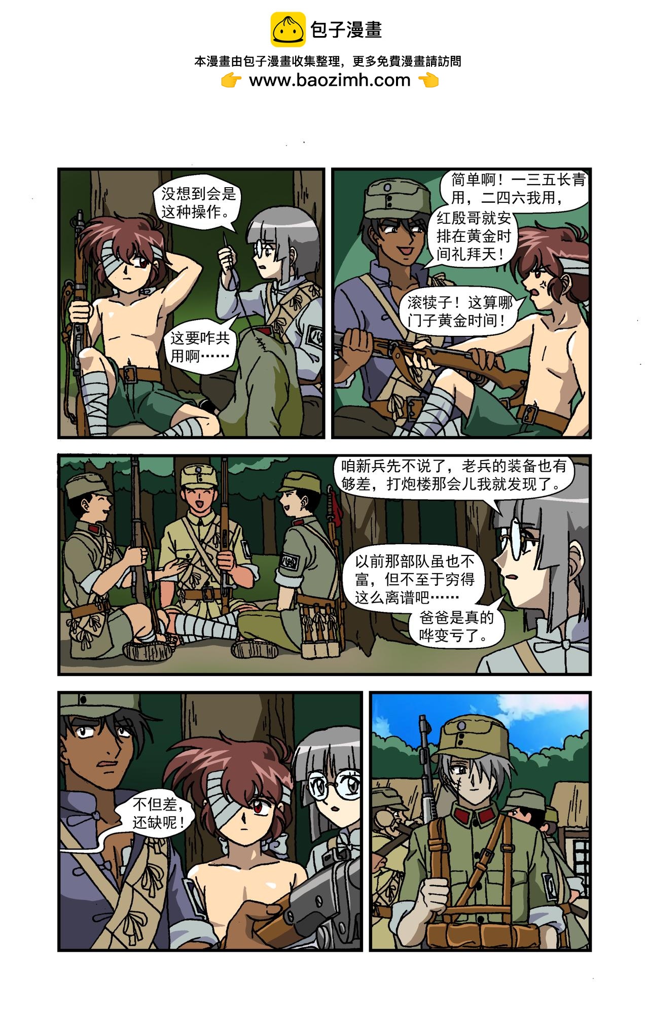 第十七话3：少年篇&middot;我们是抵抗-第52话