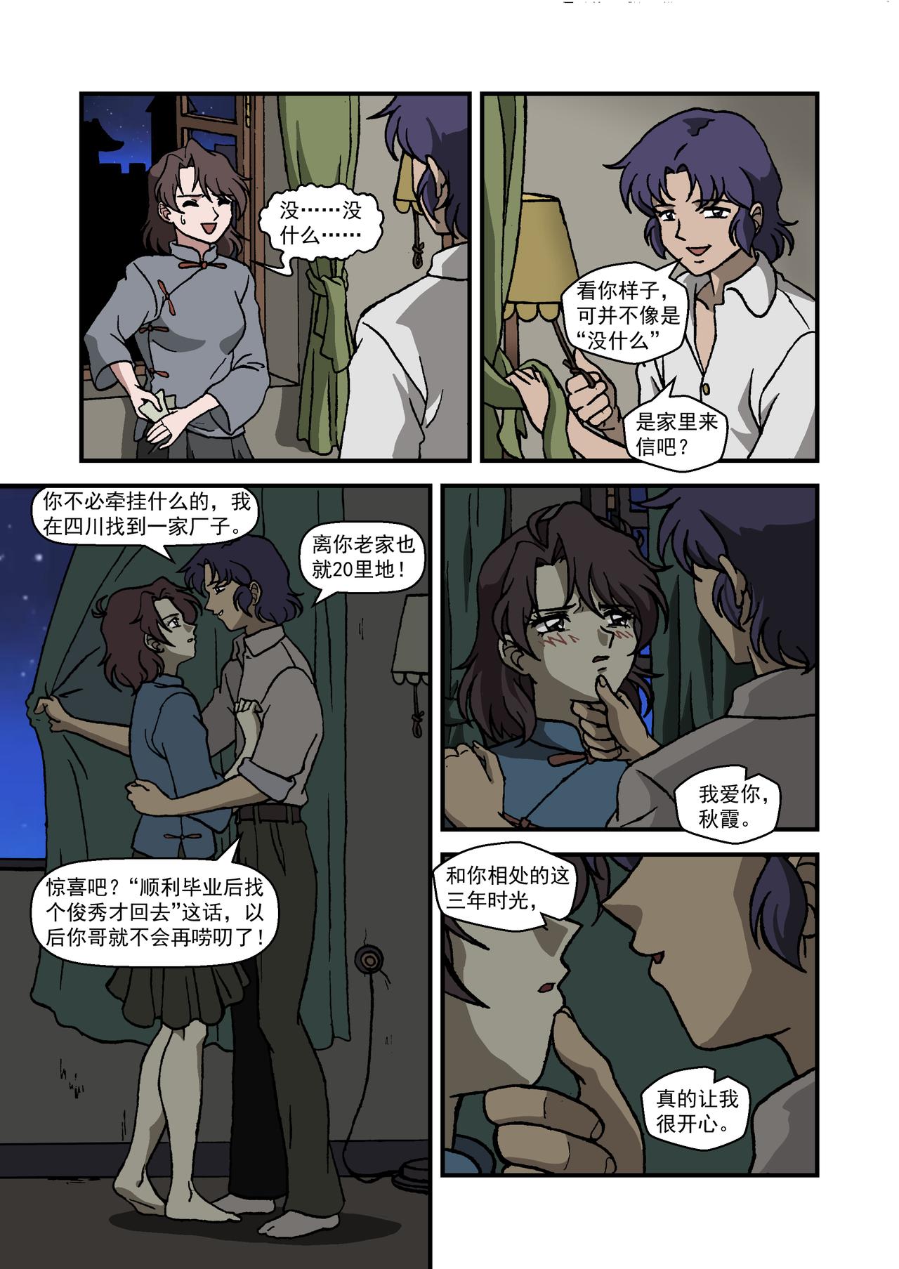 第十八话1：番外篇&middot;一路向西-第54话