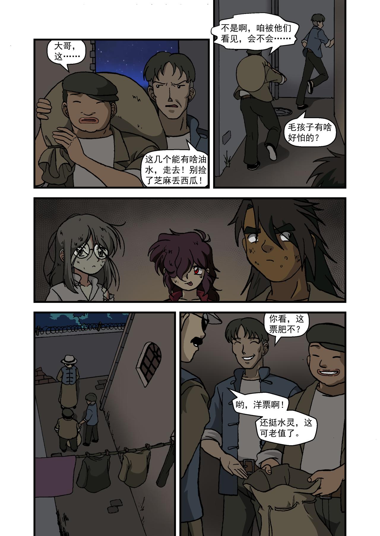 第十八话1：番外篇&middot;一路向西-第54话