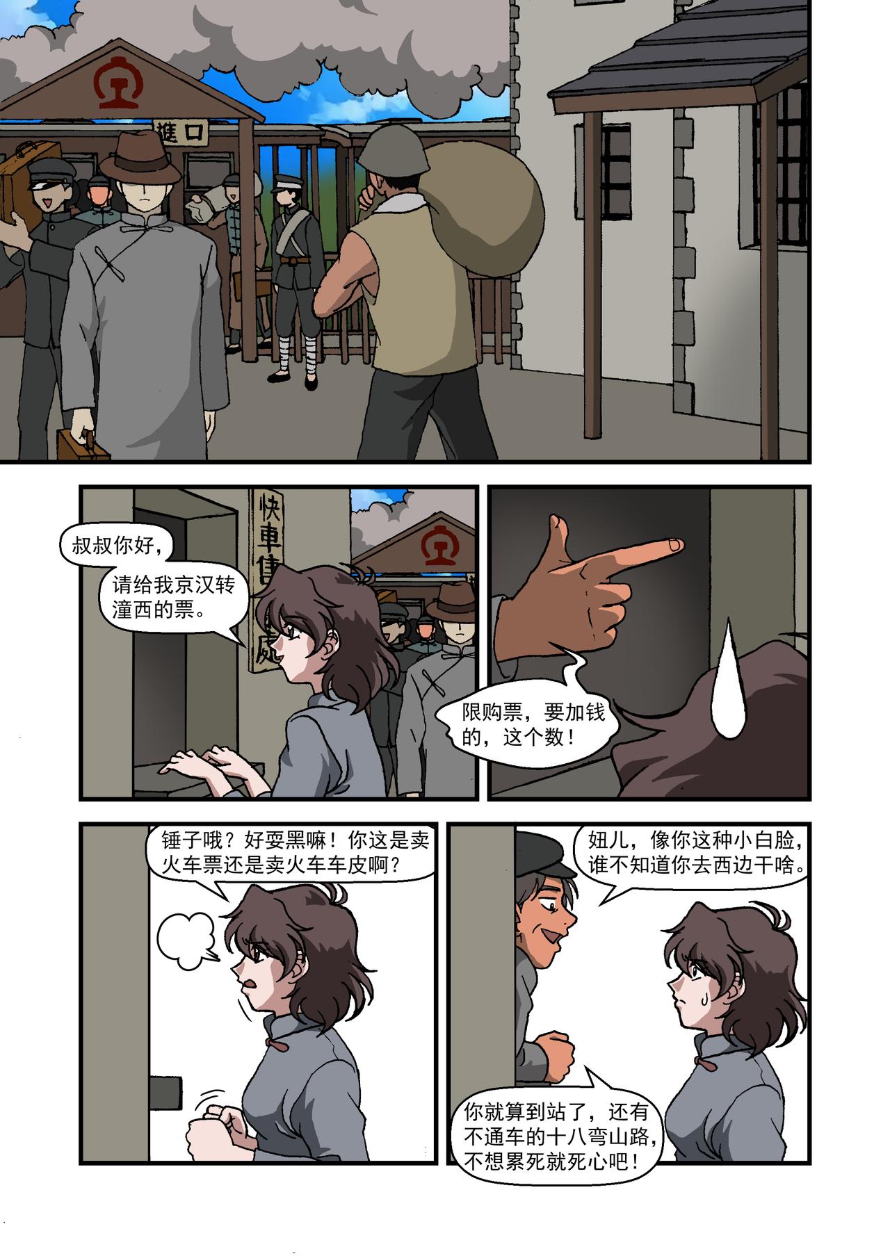 第十八话3：番外篇&middot;一路向西-第56话