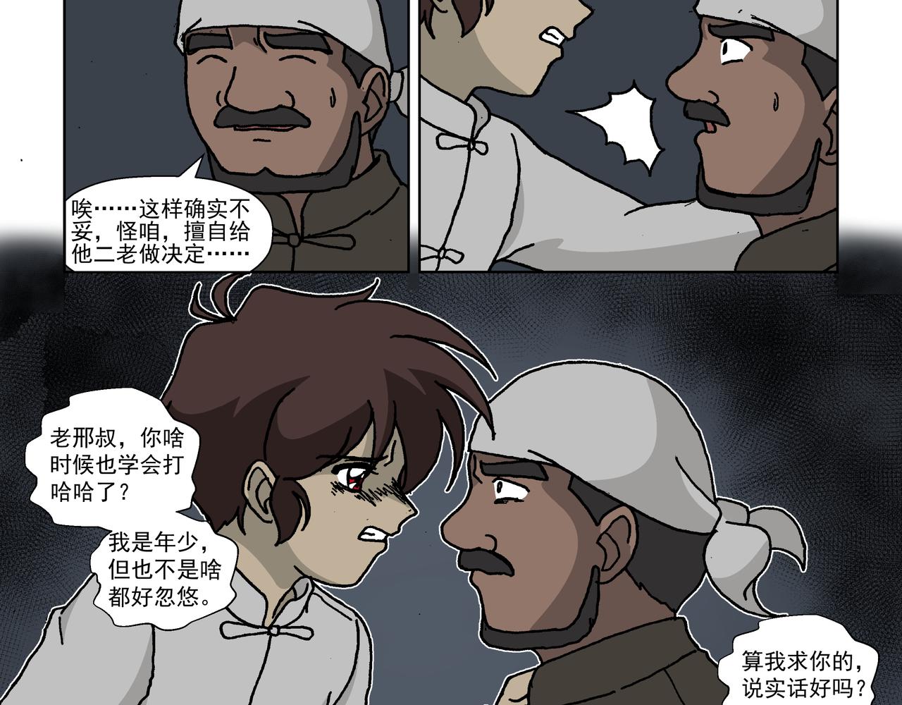 五话下：反抗！不愿沦为殷的人们-第6话