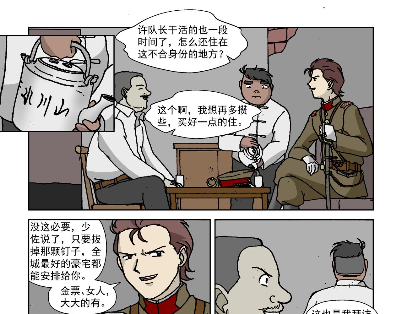 五话下：反抗！不愿沦为殷的人们-第6话