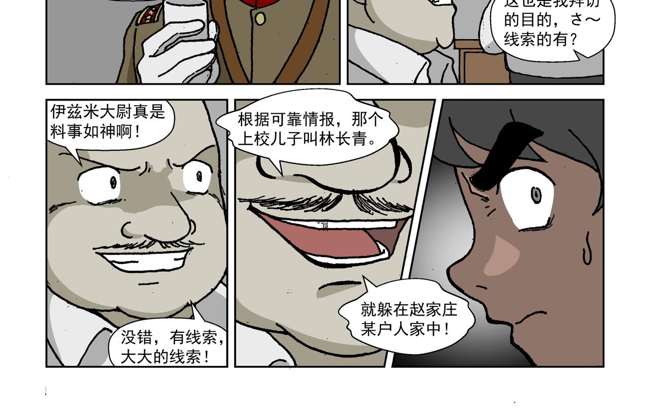 五话下：反抗！不愿沦为殷的人们-第6话