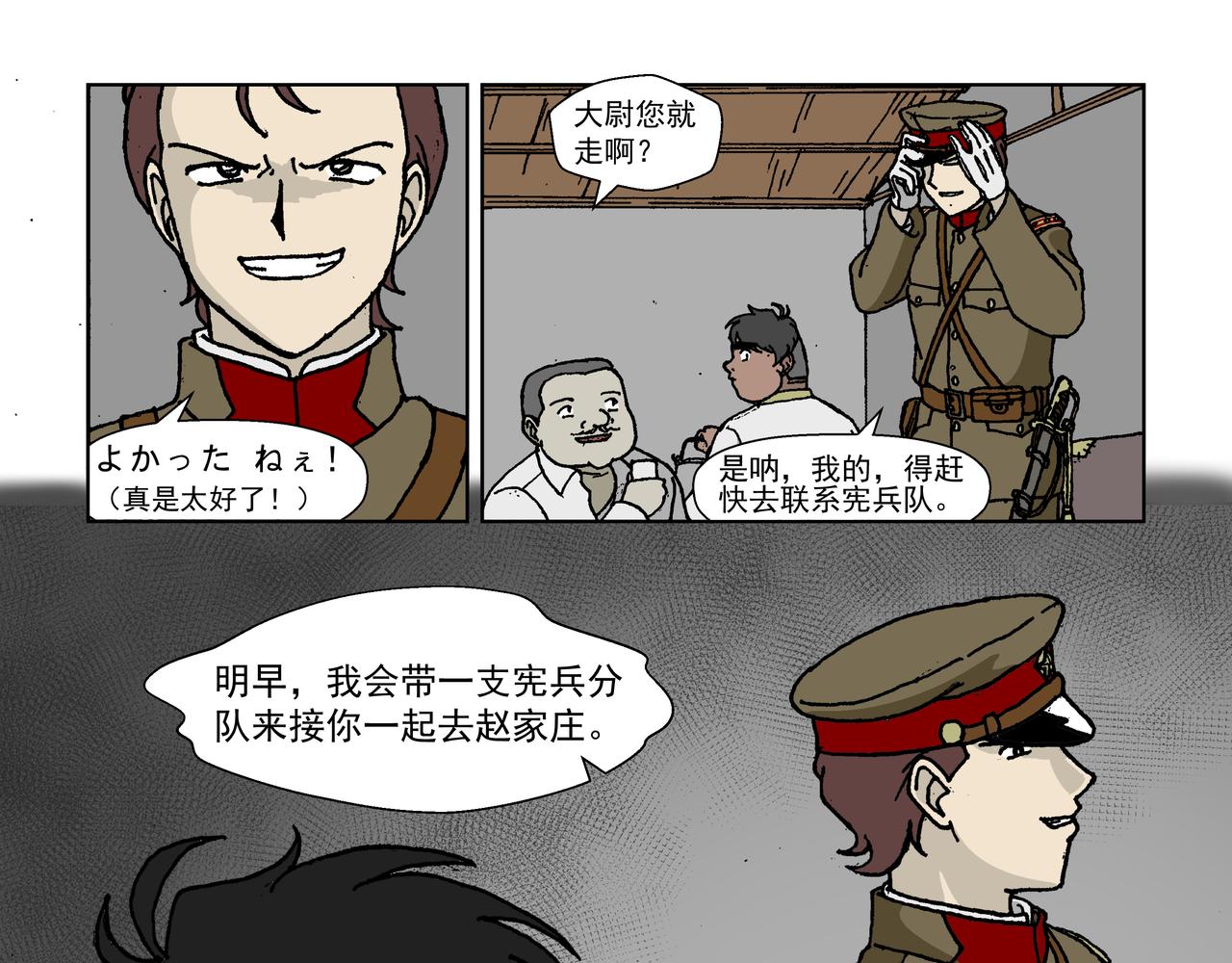 五话下：反抗！不愿沦为殷的人们-第6话