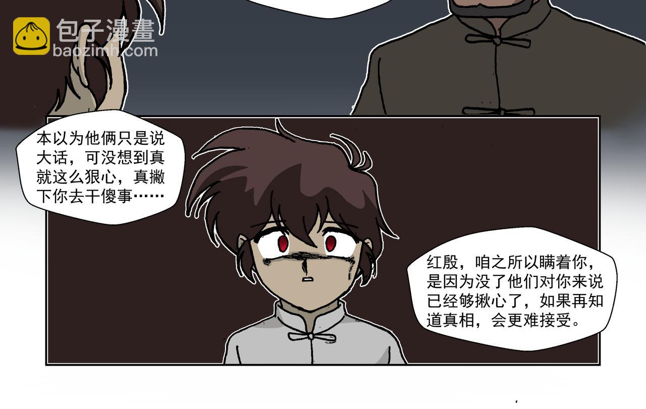 五话下：反抗！不愿沦为殷的人们-第6话