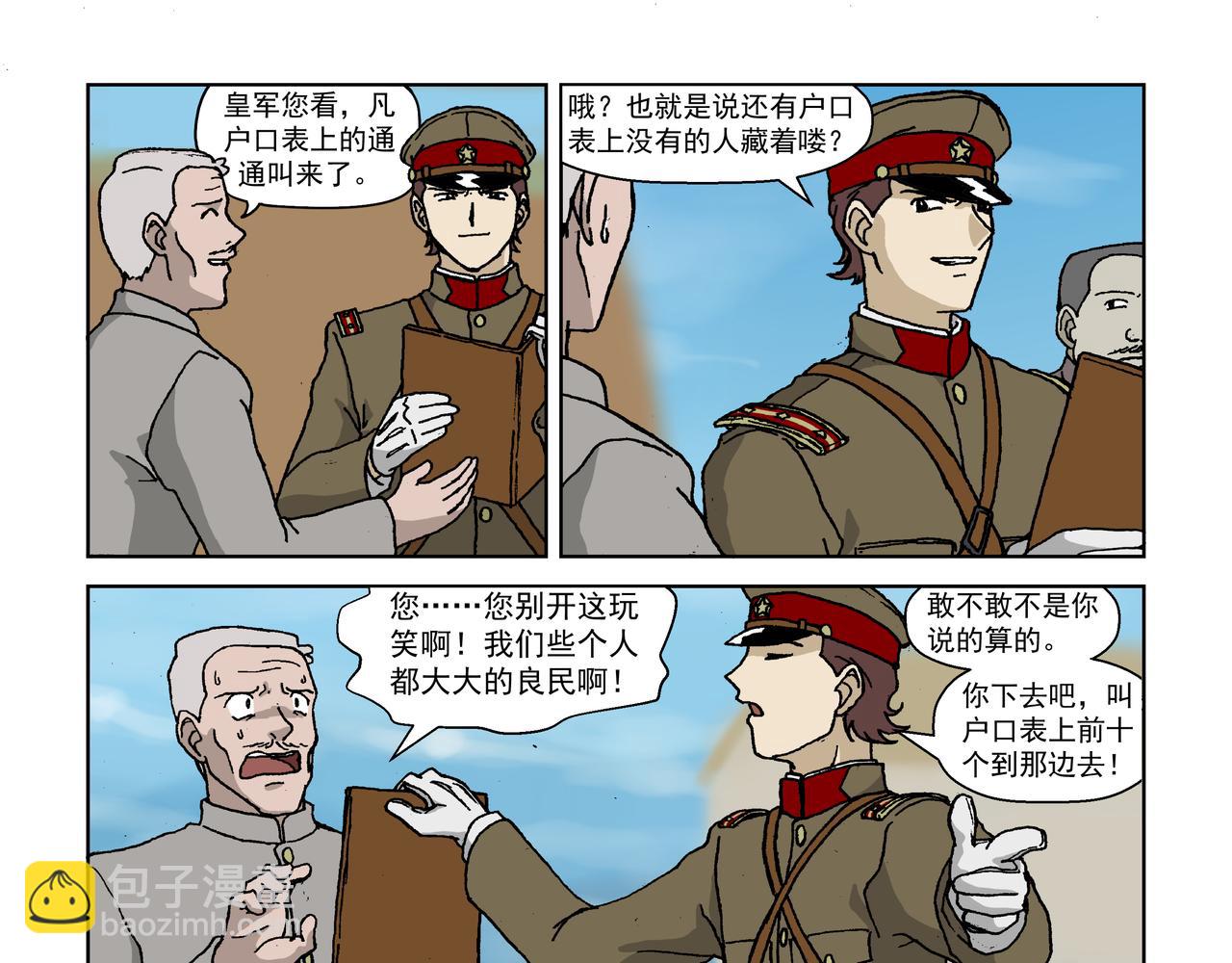 第六话下：孩童篇&middot;麻木涣散且奴-第8话