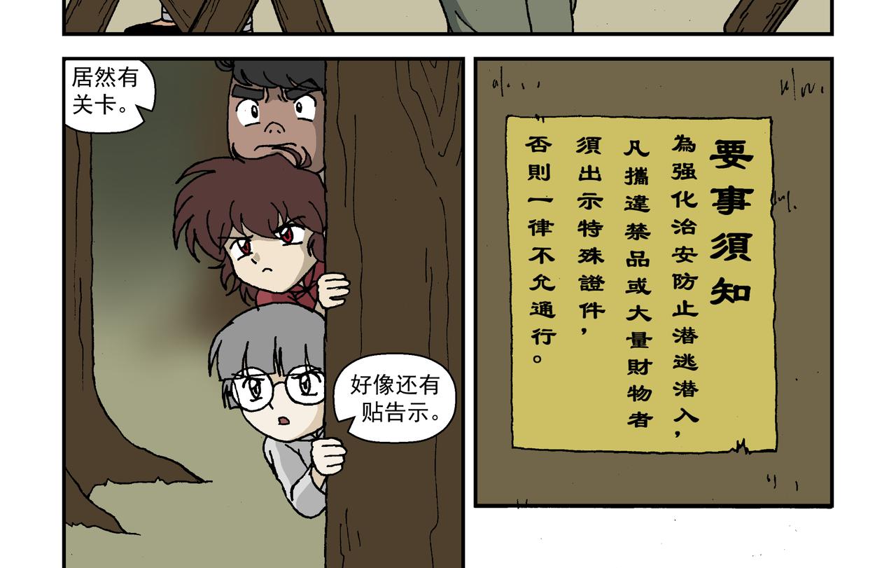 八话3：孩童篇&middot;流浪的种子-第16话