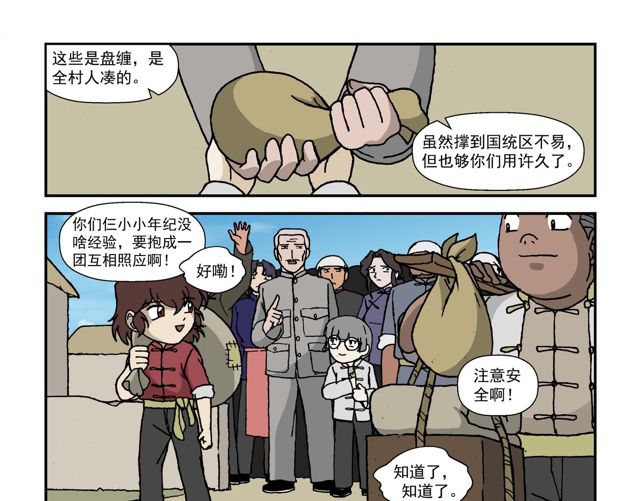 八话3：孩童篇&middot;流浪的种子-第16话