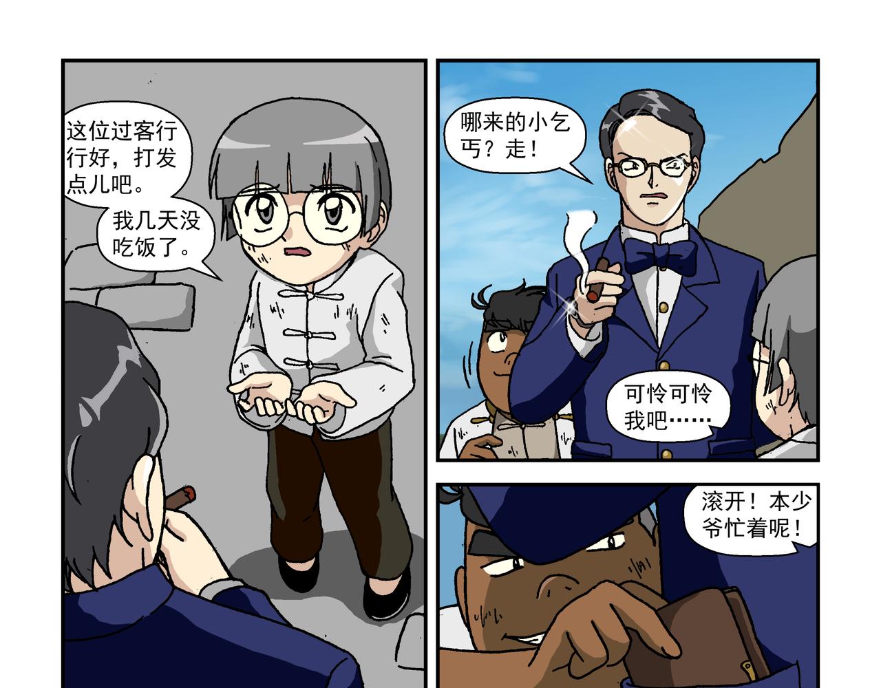 第九话1：少年篇&middot;失掉的魂-第18话