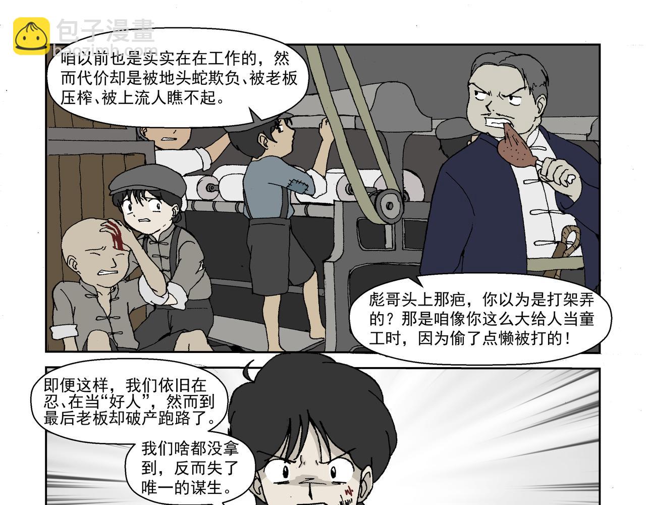 第二话：孩童篇&middot;可怜与可恨(1/2)-第2话