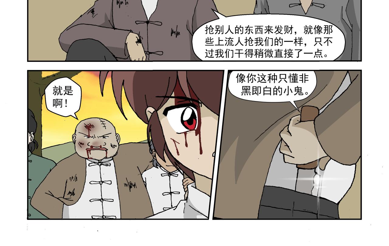 第二话：孩童篇&middot;可怜与可恨(1/2)-第2话